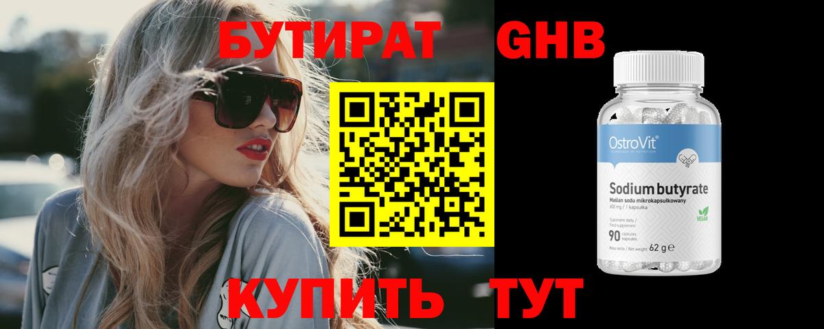 Бутират 99%  Вход с VPN  Трёхгорный 