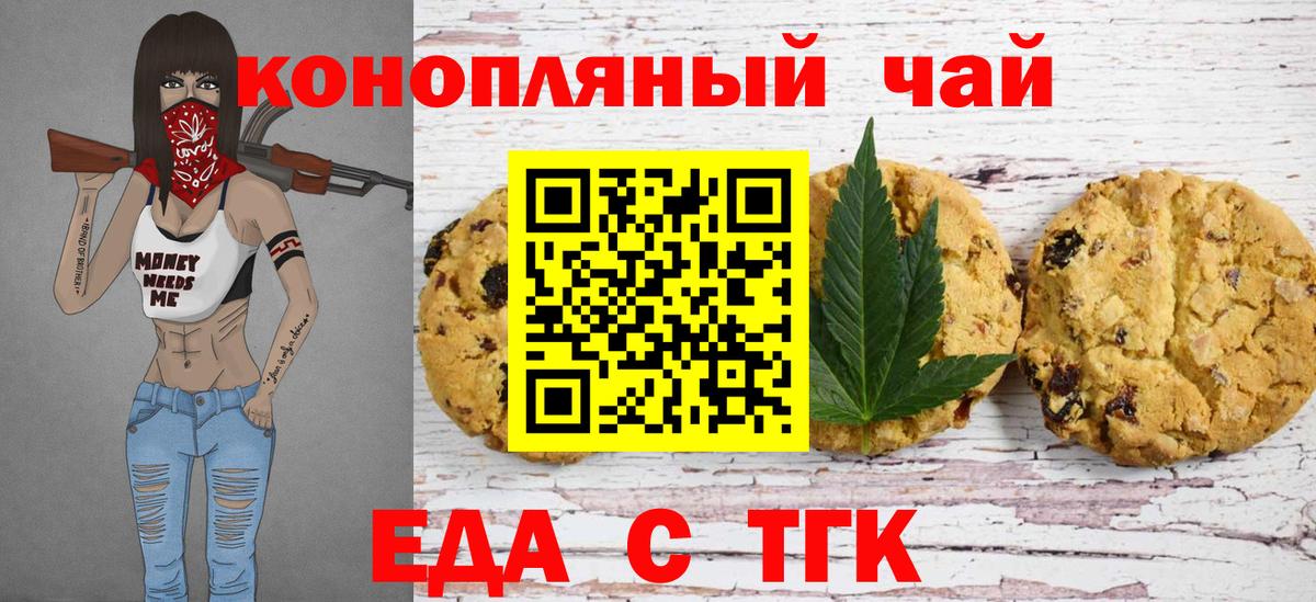 Трёхгорный  Cannafood марихуана  Вход с VPN 