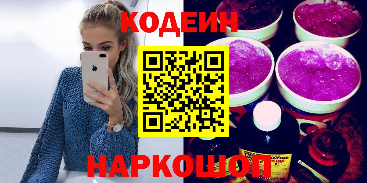 Codein Purple Drank  где купить наркоту  Трёхгорный  Вход с VPN  Codein Purple Drank 