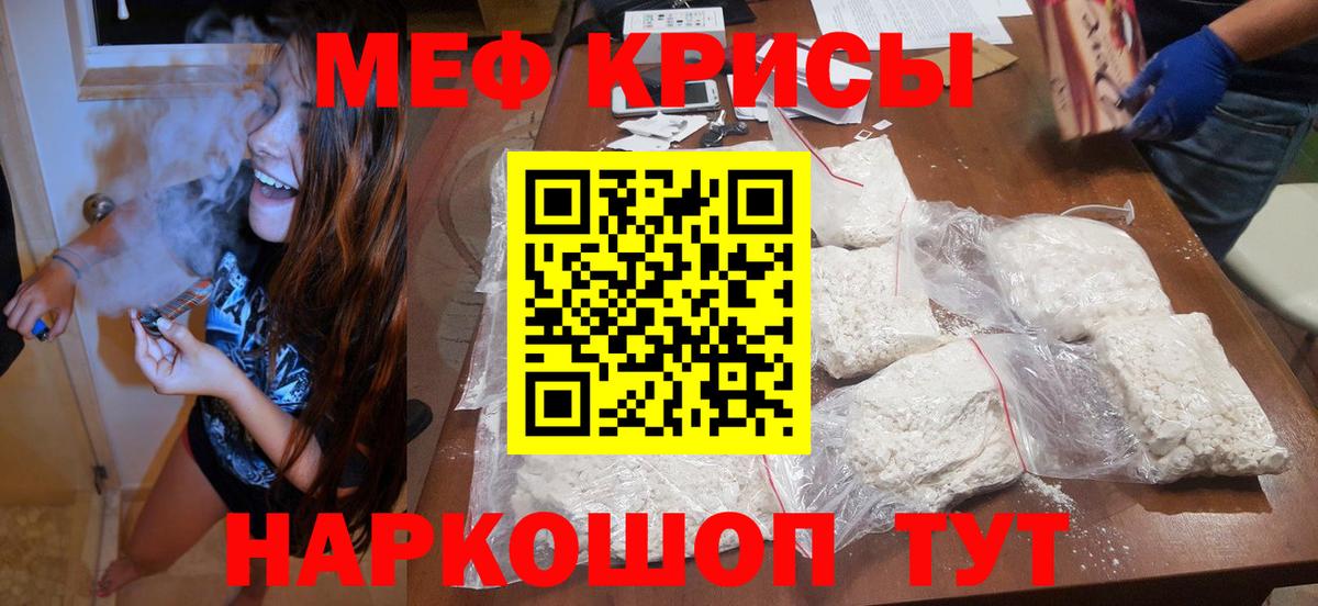 МЕФ  Мефедрон кристаллы  МЕФ кристаллы  Вход с VPN  Трёхгорный 